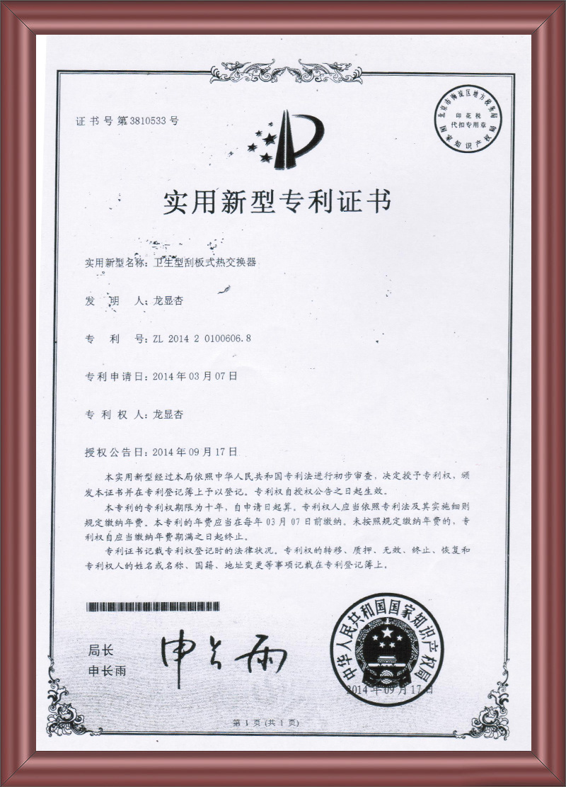 实用新型专利证书