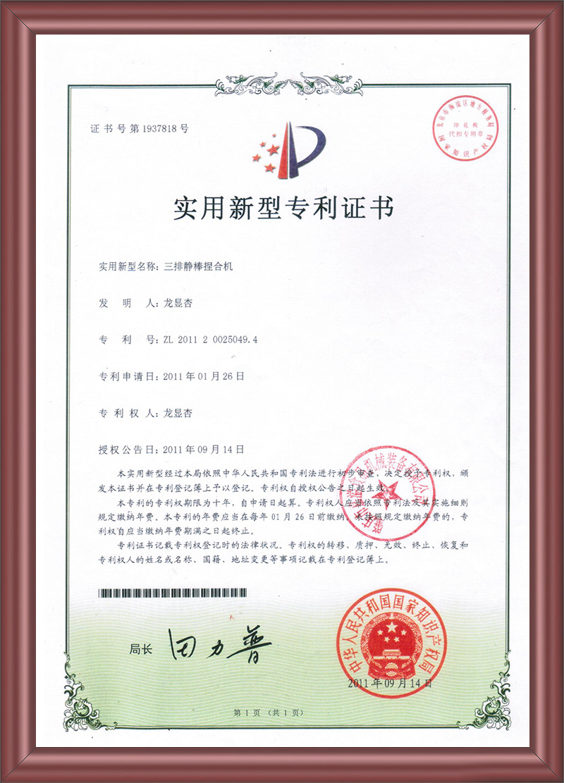 Utility Model Patent Certificate Utility Model Patent Certificate