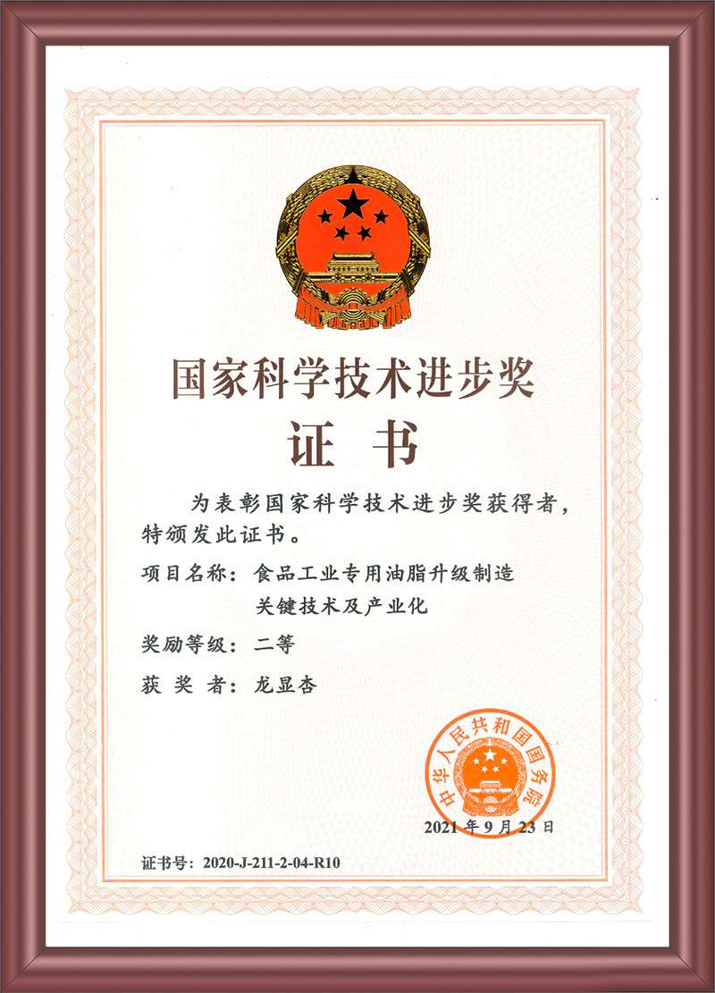 National Science and Technology Progress Award National Science and Technology Progress Award