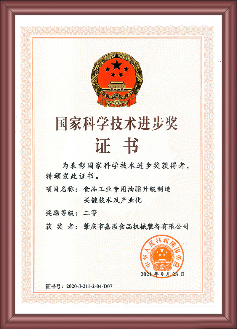 National Science and Technology Progress Award National Science and Technology Progress Award