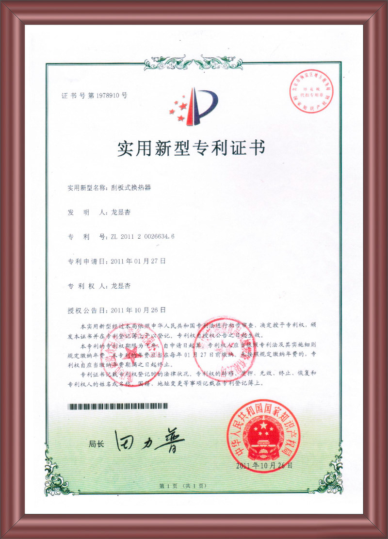 实用新型专利证书
