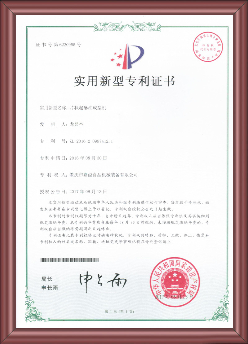实用新型专利证书