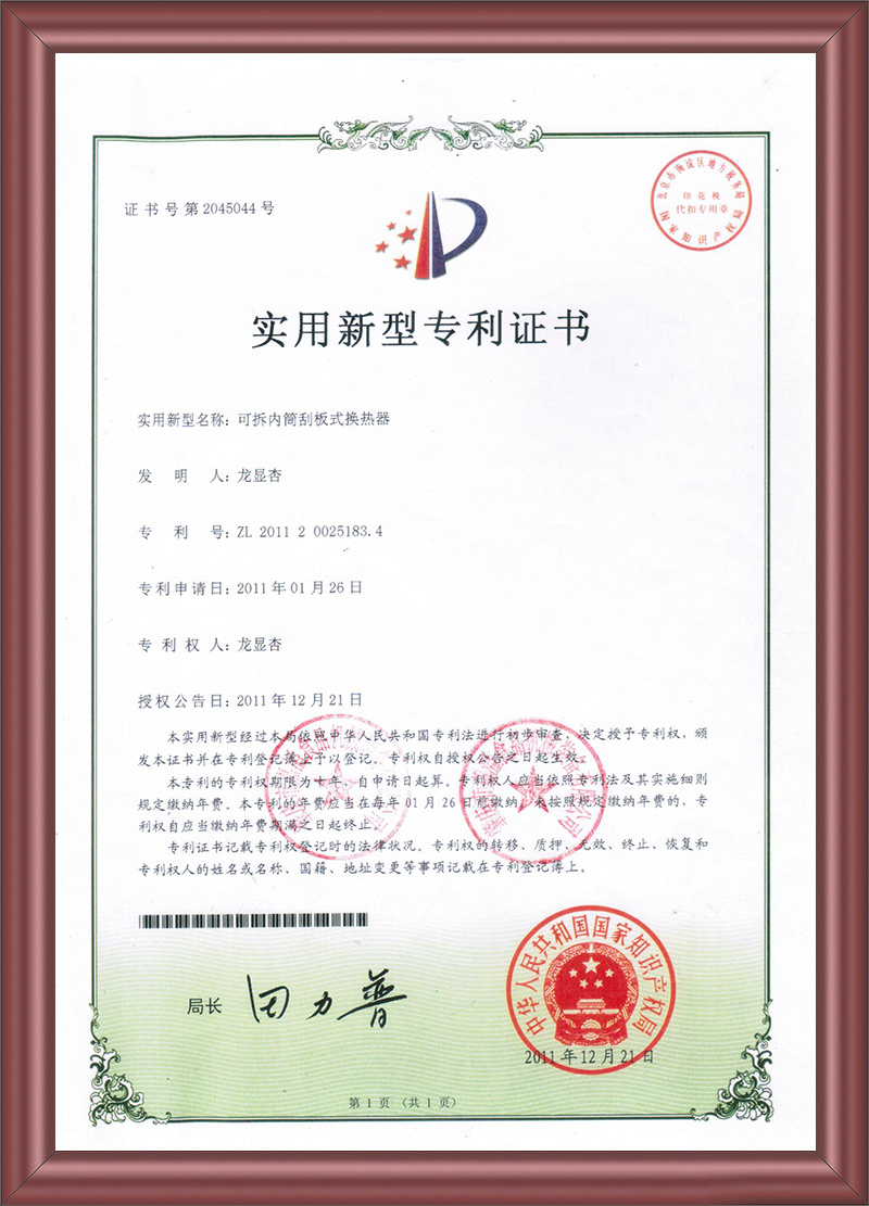 Utility Model Patent Certificate Utility Model Patent Certificate