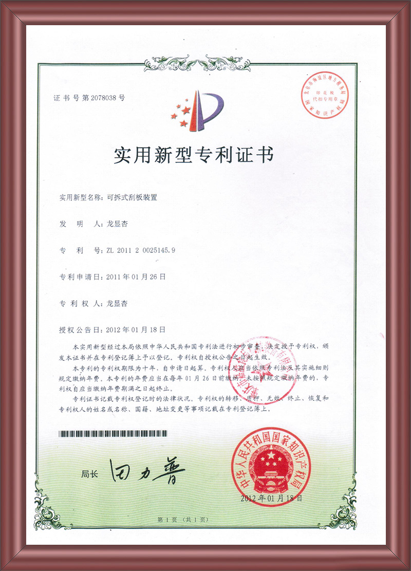 Utility Model Patent Certificate Utility Model Patent Certificate
