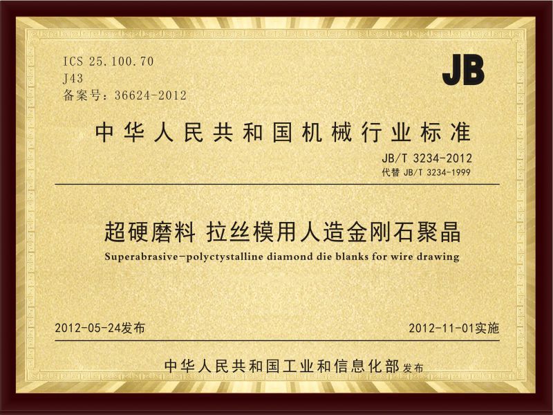 Industry standard: synthetic diamond polycrystalline for wire drawing die Industry standard: synthetic diamond polycrystalline for wire drawing die