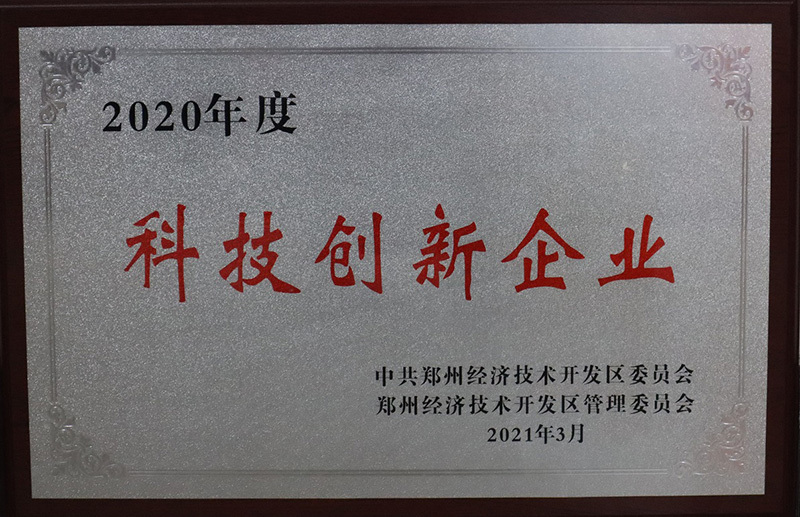 9001cc官网荣获经开区“2020年度科技创新企业”