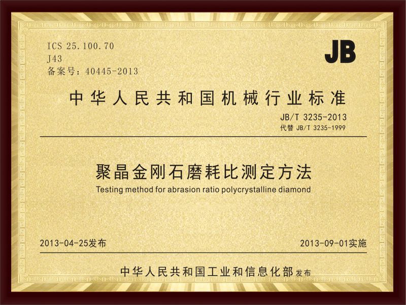 Industry standard: Determination method of polycrystalline diamond abrasion ratio Industry standard: Determination method of polycrystalline diamond abrasion ratio