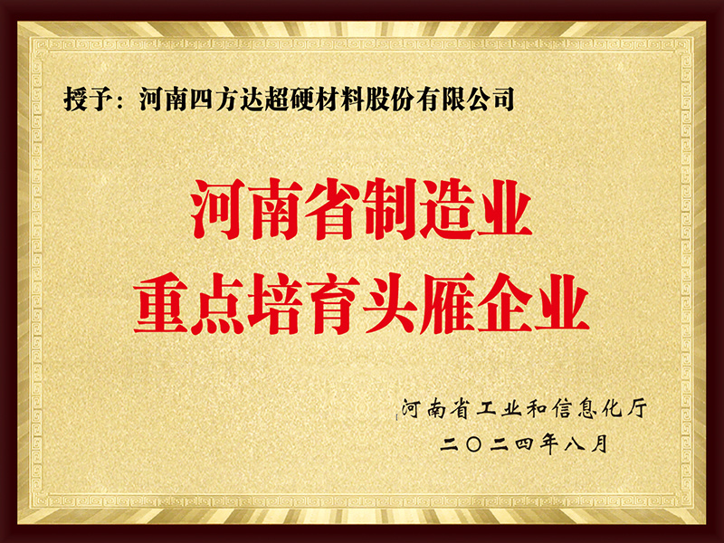 河南省制造业重点培育头雁企业