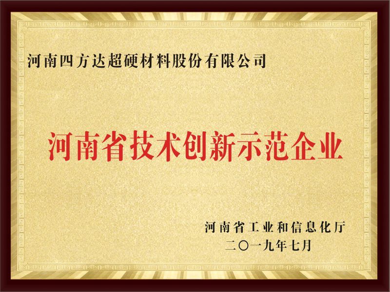 Henan Province Technological Innovation Demonstration Enterprise Henan Province Technological Innovation Demonstration Enterprise