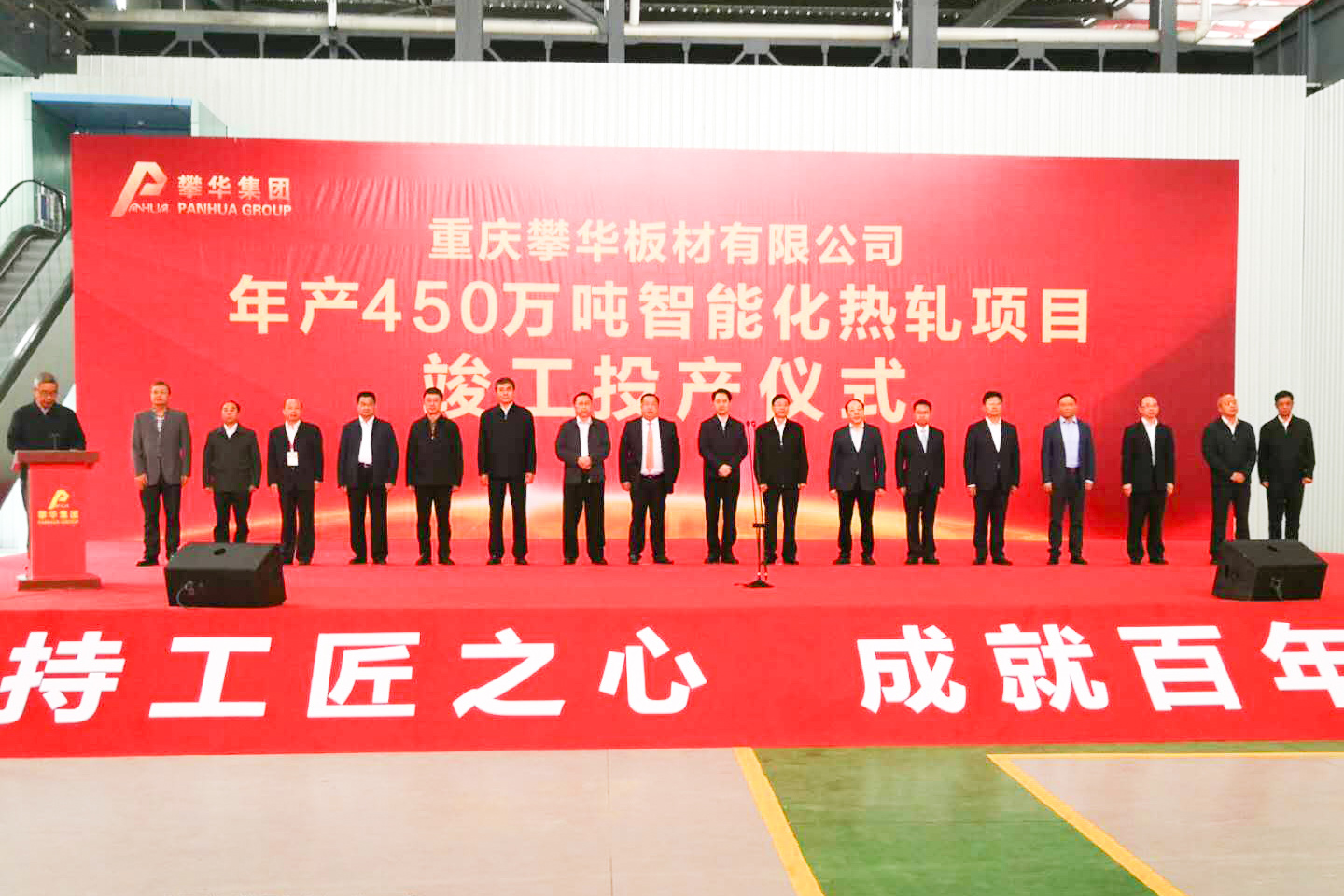 Интеллектуальный проект горячей прокатки Panhua Group