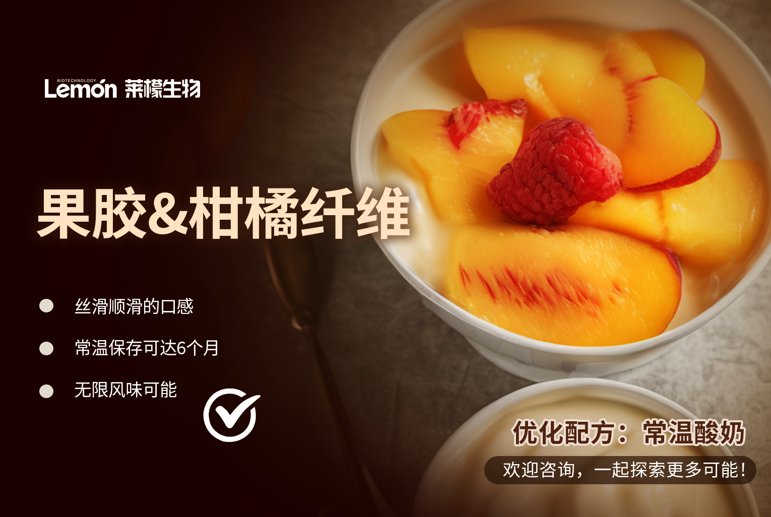 常溫酸奶