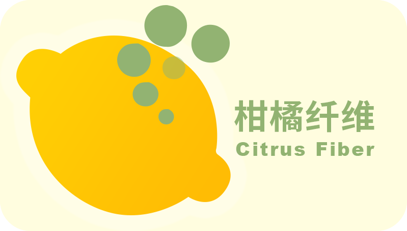 莱檬生物 & 柑橘纤维