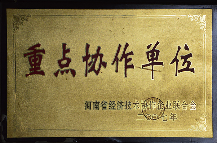 重點協作單位