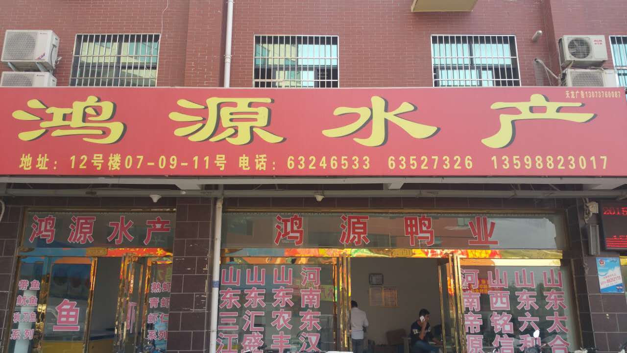 郑州市中原物流港Z6尊龙凯时水产有限公司