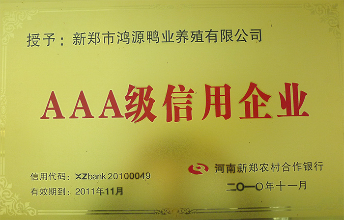 AAA級信用企業