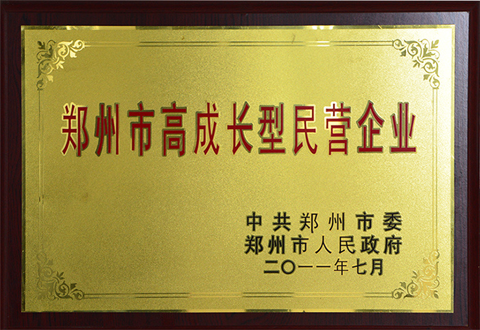 鄭州市高成長型民營企業