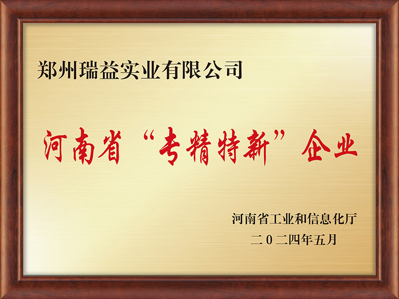河南省“專精特新”企業