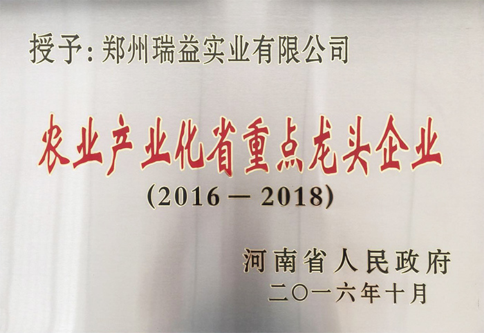 農業產業化省重點龍頭企業