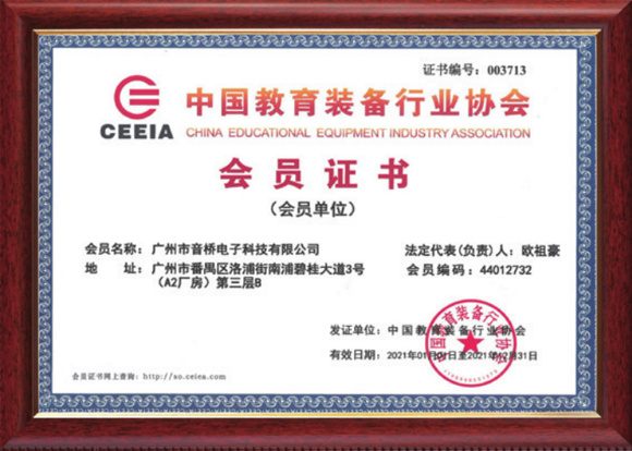 China Education Equipment Industry Association China Education Equipment Industry Association
