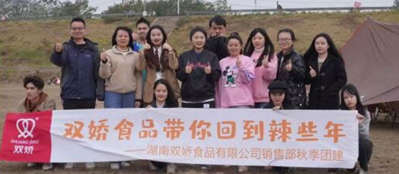 双娇2022年秋季团建