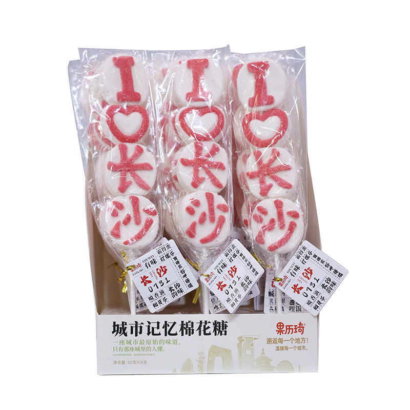 45g城市记忆棉花糖
