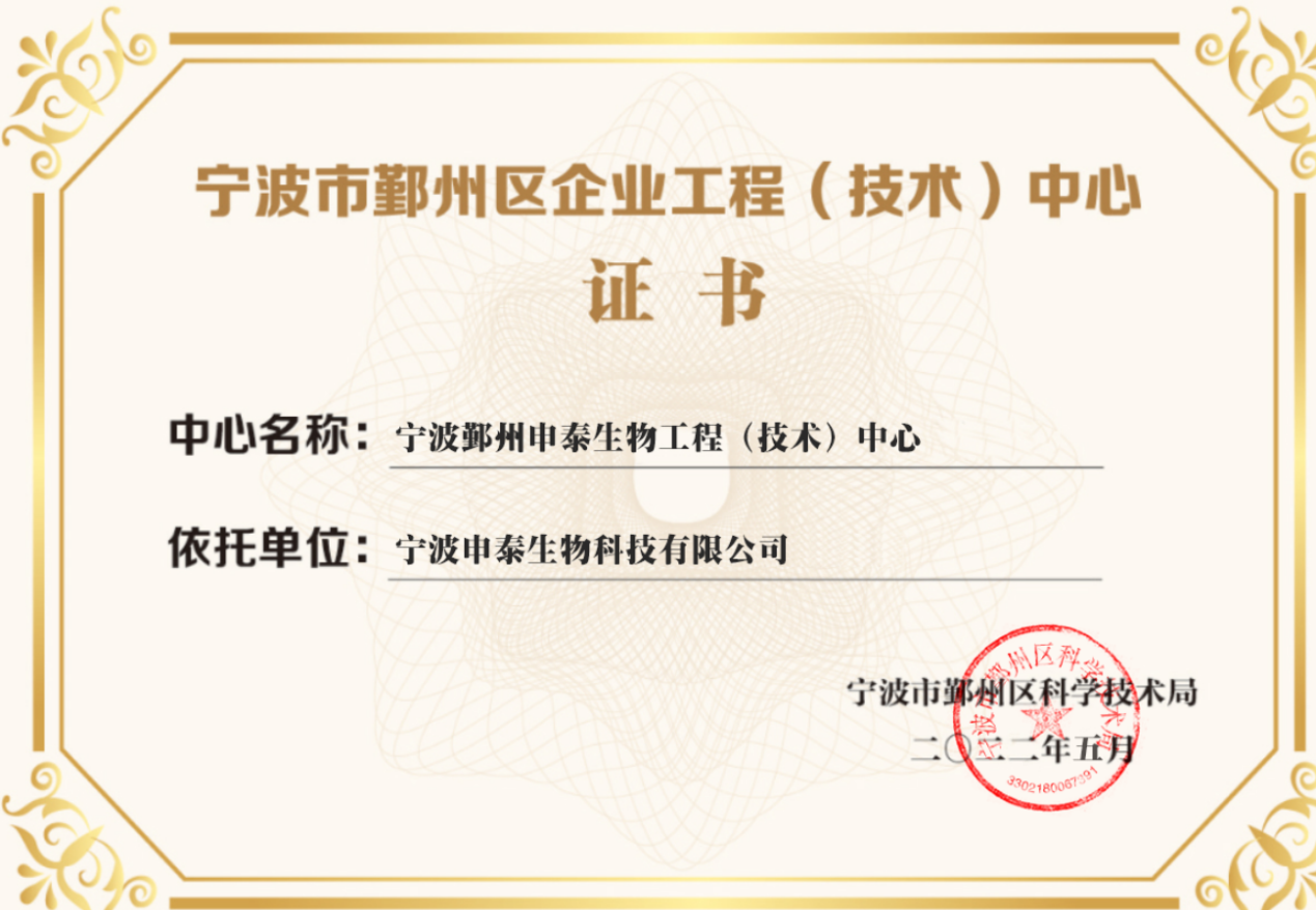 热烈庆祝我司的工程（技术）中心被列入2022年区级工程（技术）中心计划
