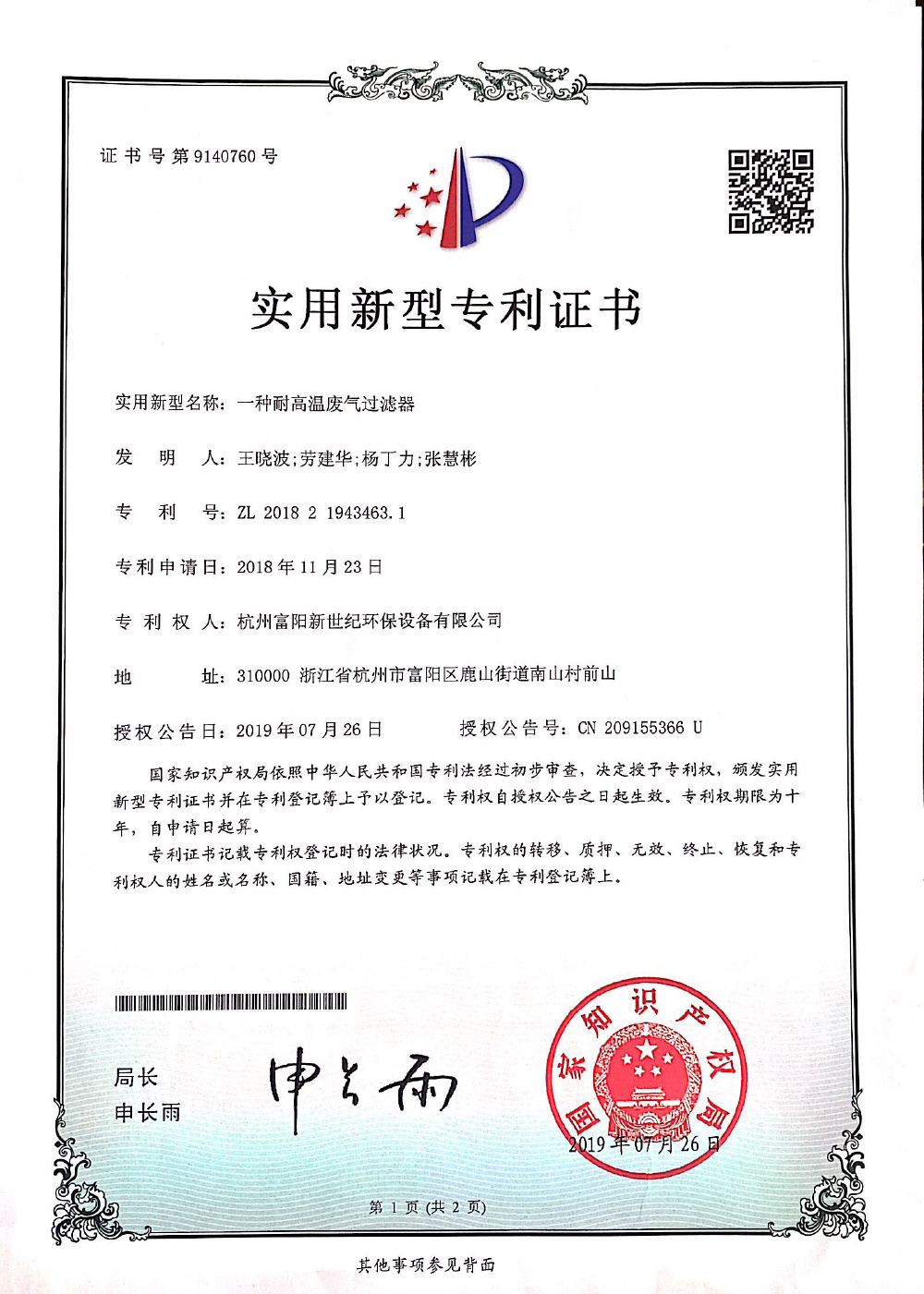 一種耐高溫廢棄過(guò)濾器 一種耐高溫廢棄過(guò)濾器