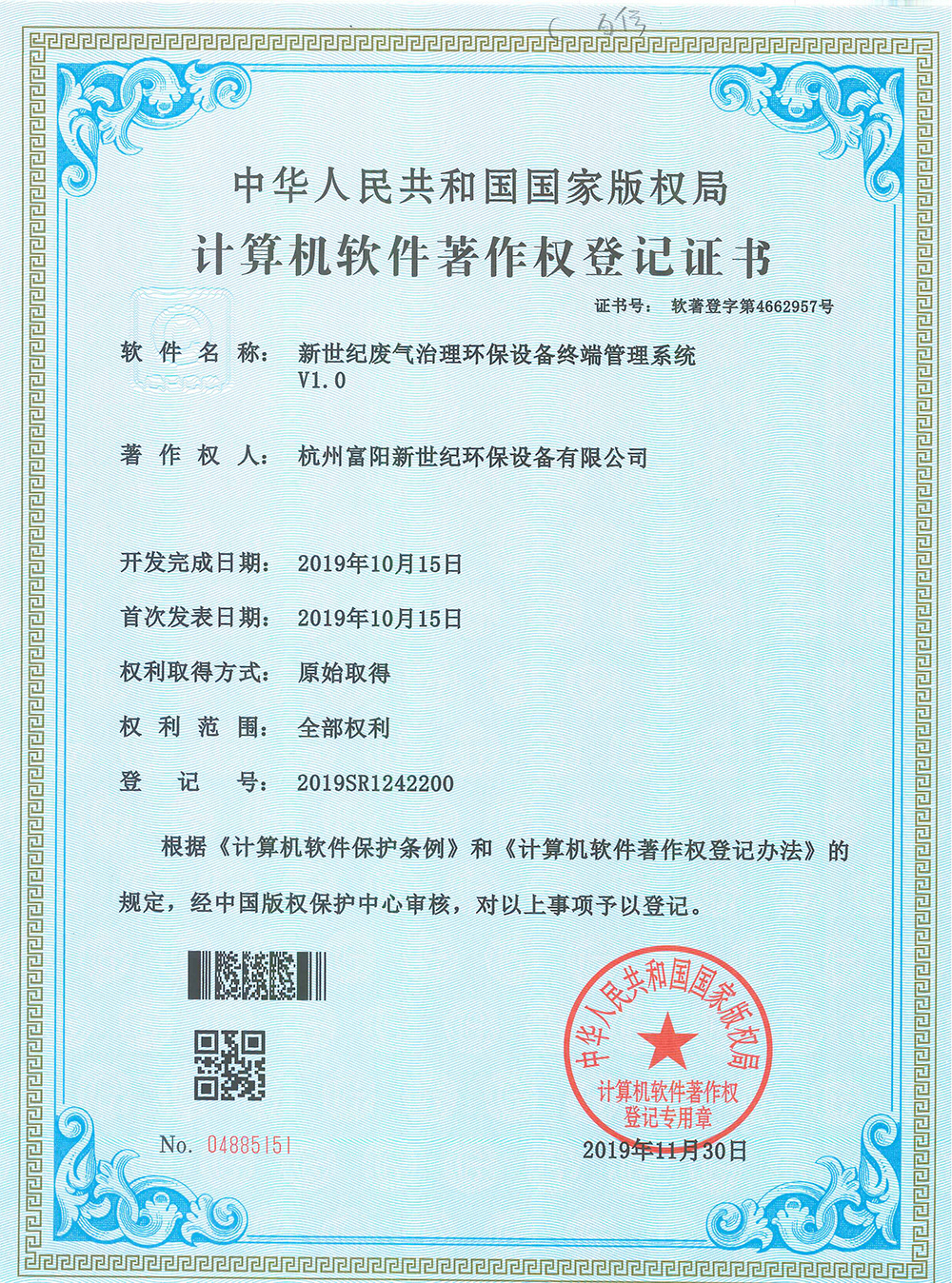 新世紀(jì)廢氣治理環(huán)保設(shè)備終端管理系統(tǒng) 新世紀(jì)廢氣治理環(huán)保設(shè)備終端管理系統(tǒng)