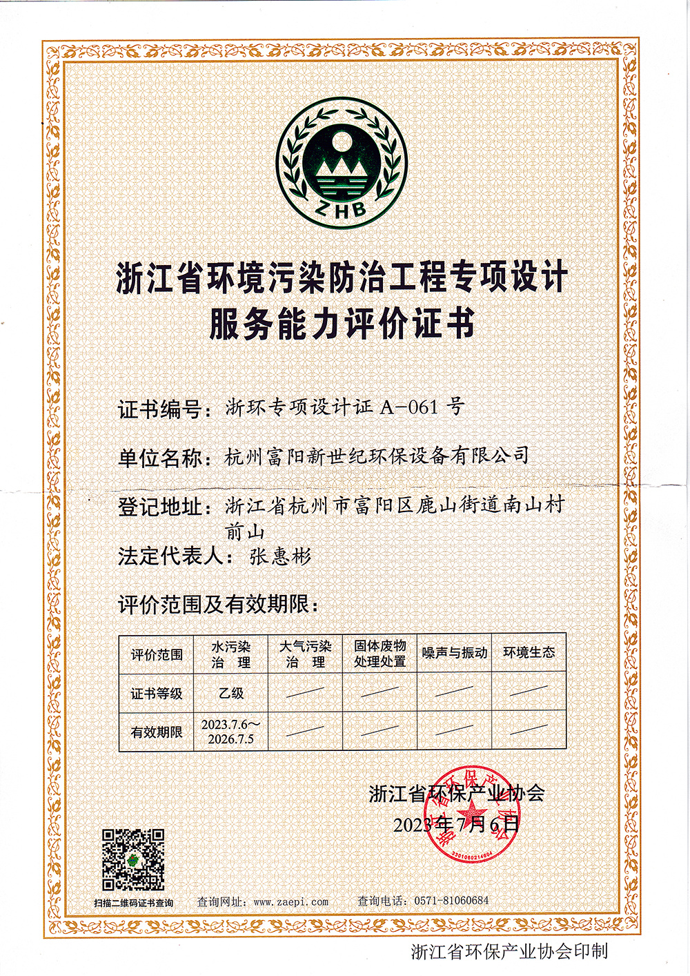 服務(wù)能力評(píng)價(jià)證書(shū) 服務(wù)能力評(píng)價(jià)證書(shū)