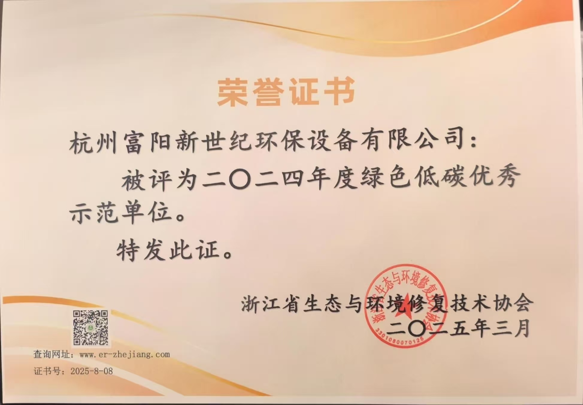 二〇二四年度綠色低碳優(yōu)秀示范單位 二〇二四年度綠色低碳優(yōu)秀示范單位