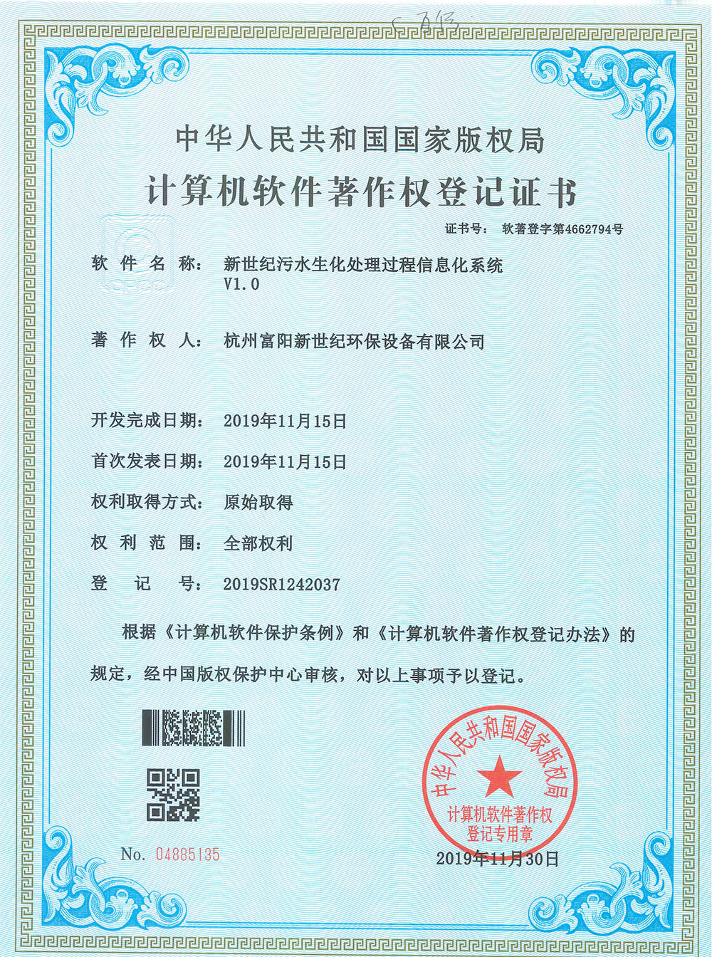 新世紀(jì)污水生化處理過(guò)程信息化系統(tǒng) 新世紀(jì)污水生化處理過(guò)程信息化系統(tǒng)