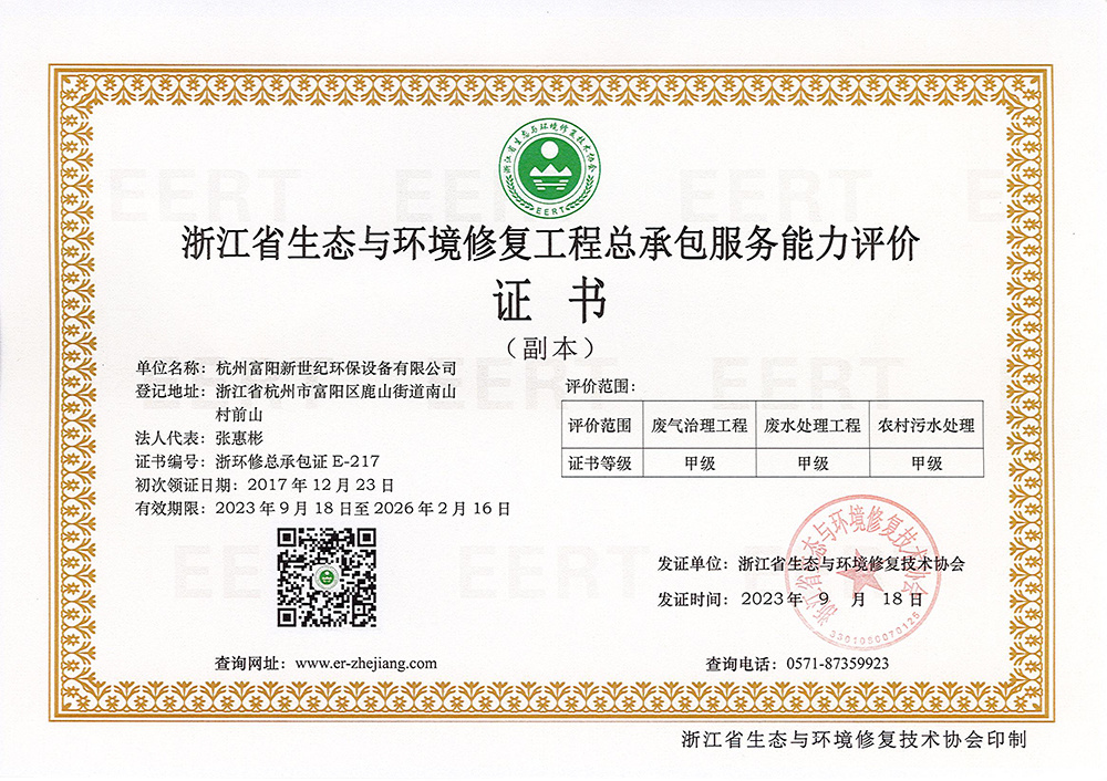 環(huán)境修復(fù)協(xié)會(huì)總承包 環(huán)境修復(fù)協(xié)會(huì)總承包