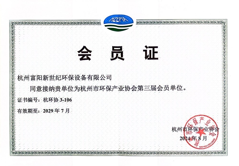 杭州市環(huán)保協(xié)會(huì)會(huì)員證 杭州市環(huán)保協(xié)會(huì)會(huì)員證