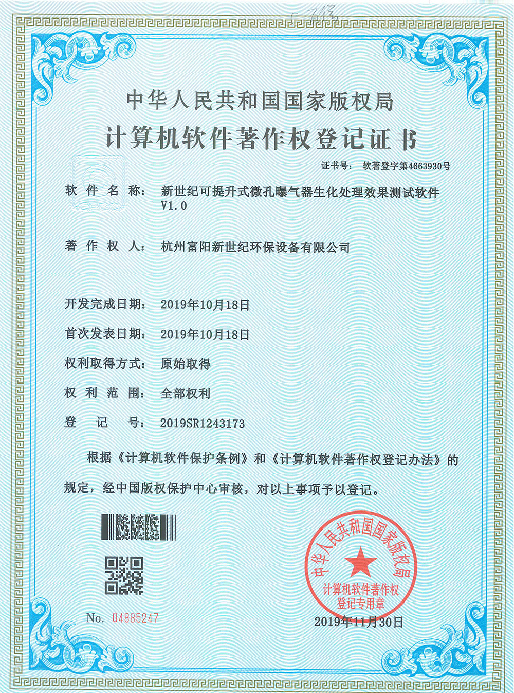 新世紀(jì)可提升式微孔曝氣器生化處理效果測(cè)試軟件 新世紀(jì)可提升式微孔曝氣器生化處理效果測(cè)試軟件