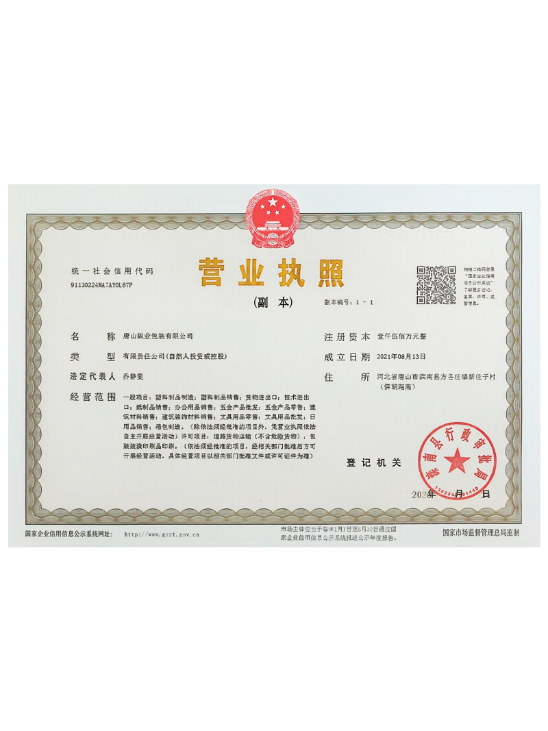 营业执照