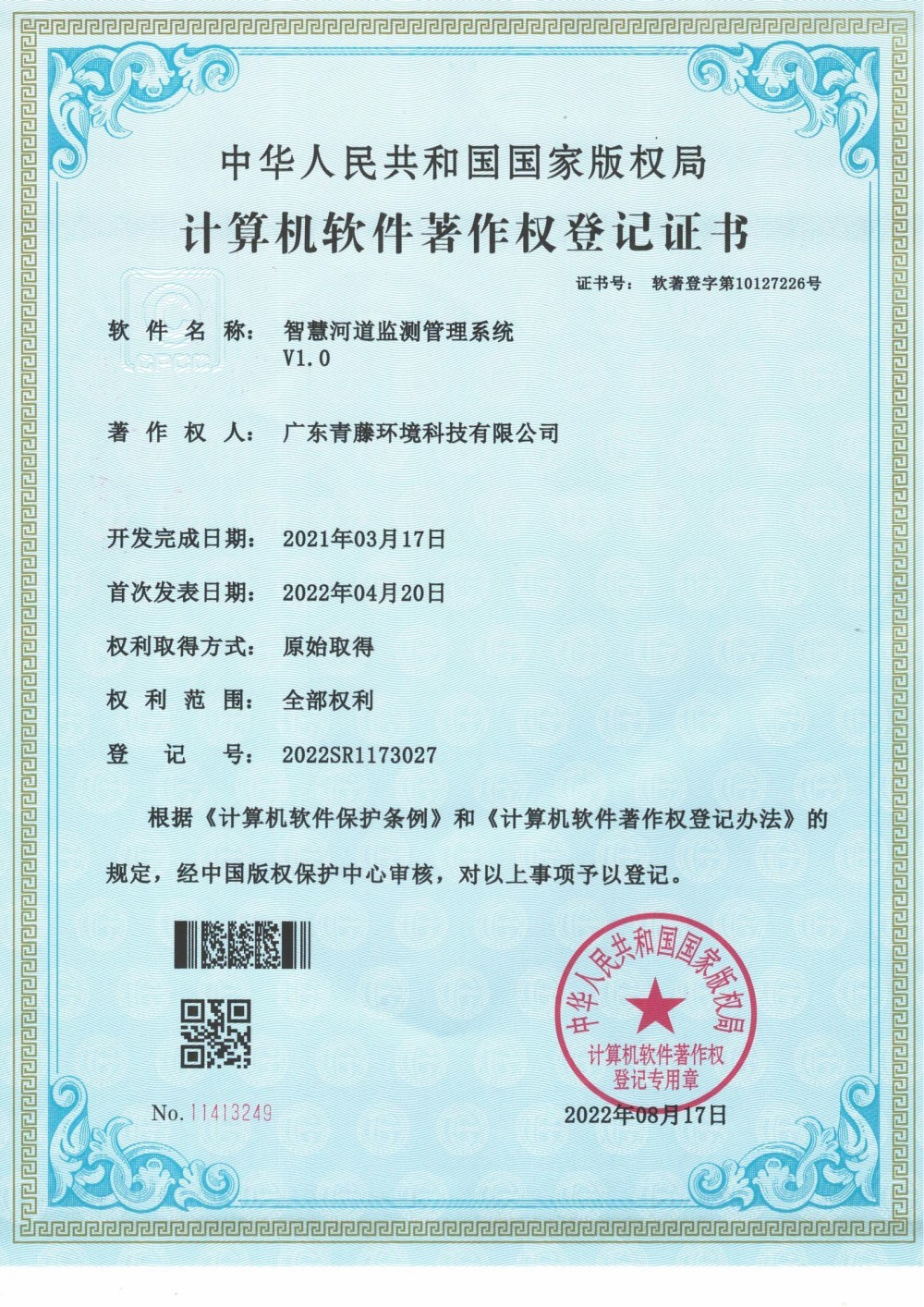 智慧河道監(jiān)測管理系統(tǒng)V1.0 智慧河道監(jiān)測管理系統(tǒng)V1.0