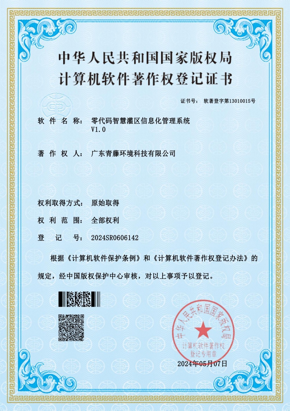 零代碼智慧灌區(qū)信息化管理系統(tǒng) 零代碼智慧灌區(qū)信息化管理系統(tǒng)