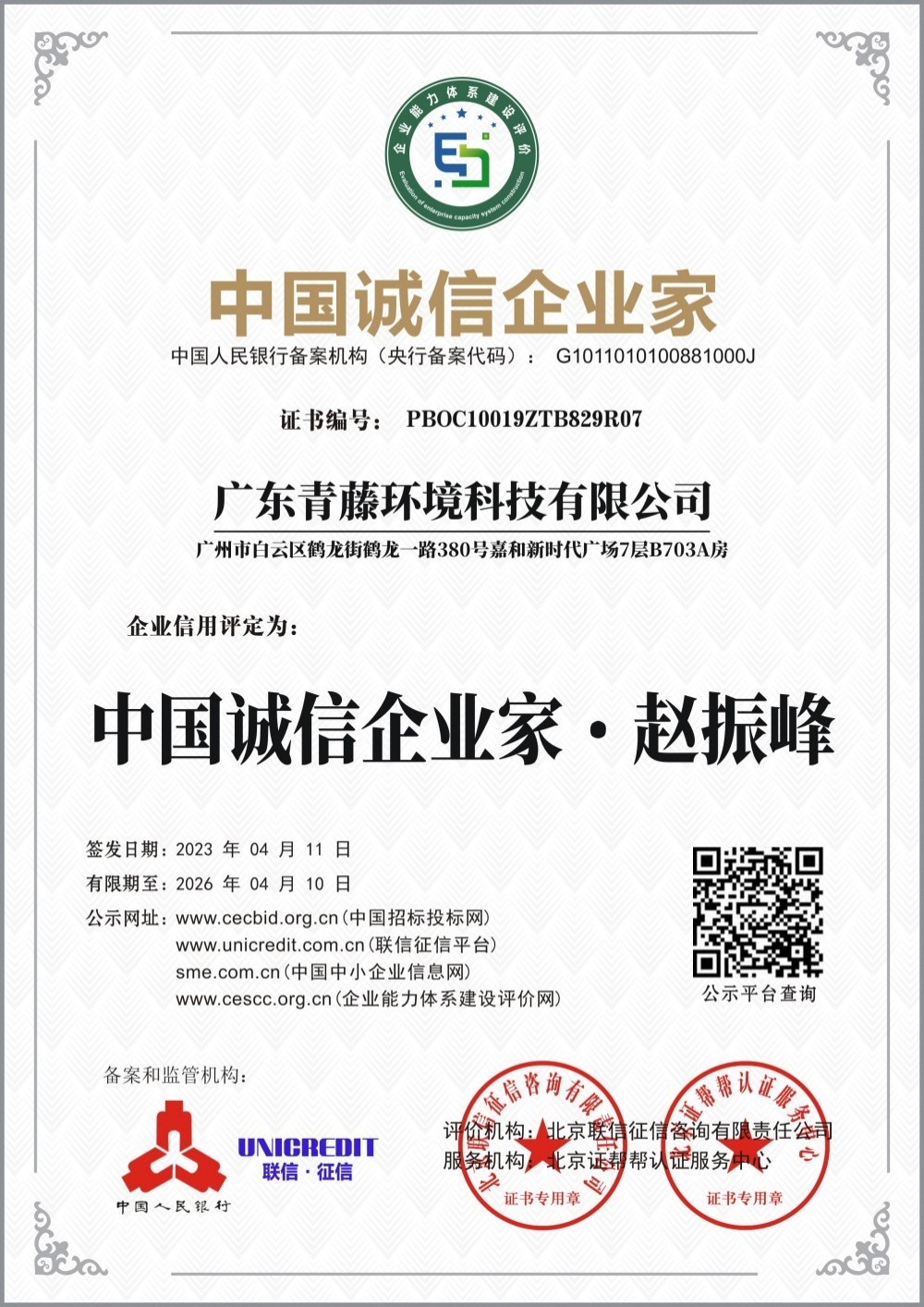 信用等級3A證書8 信用等級3A證書8