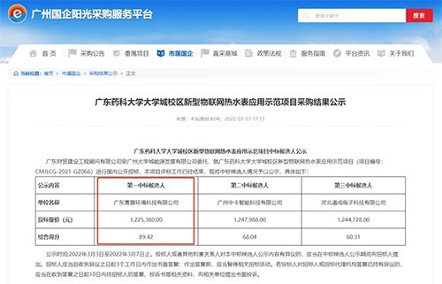 喜報(bào)！青藤環(huán)境中標(biāo)廣州大學(xué)城熱水表項(xiàng)目