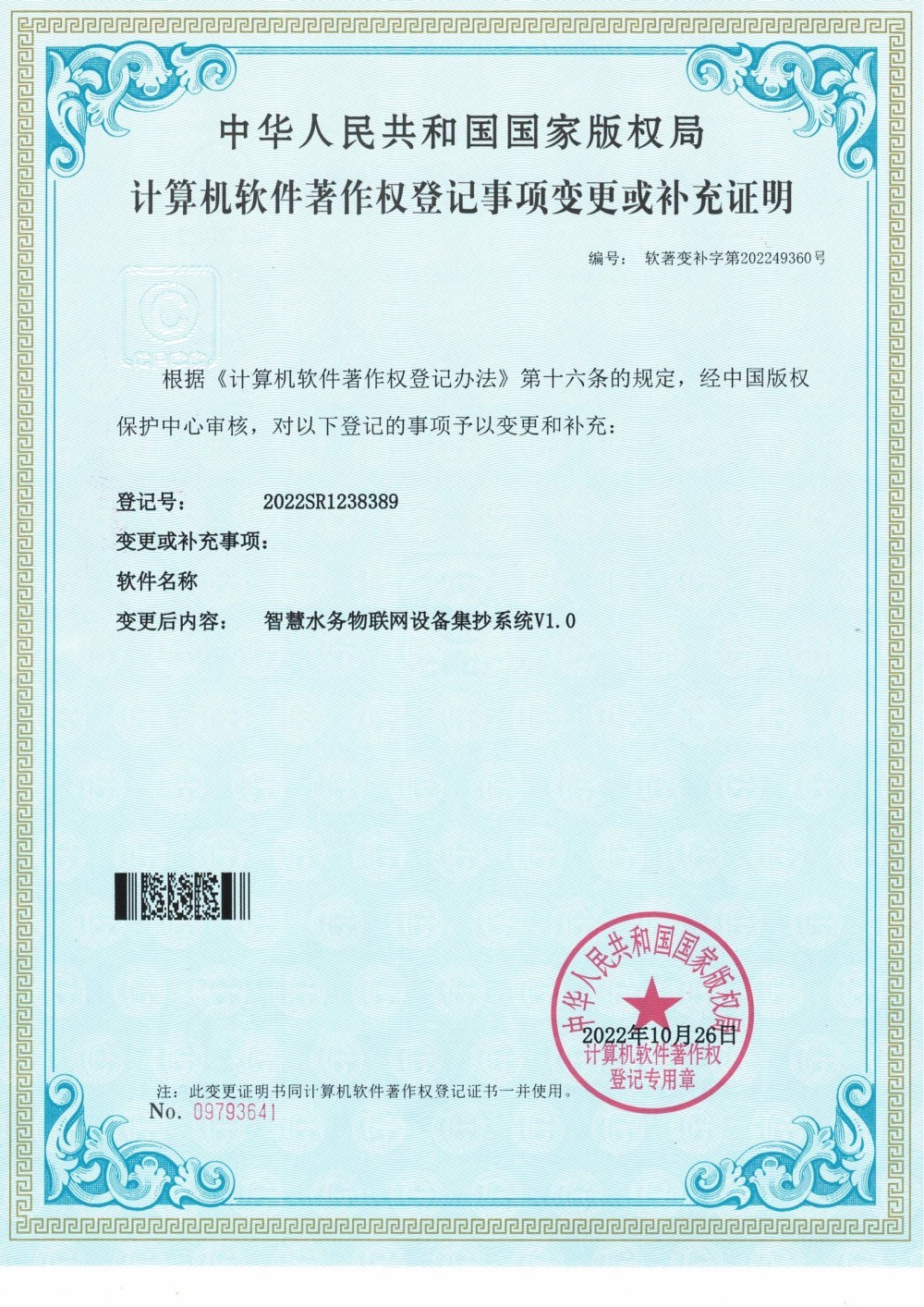智慧水務(wù)物聯(lián)網(wǎng)設(shè)備集抄系統(tǒng)V1.0-02 智慧水務(wù)物聯(lián)網(wǎng)設(shè)備集抄系統(tǒng)V1.0-02