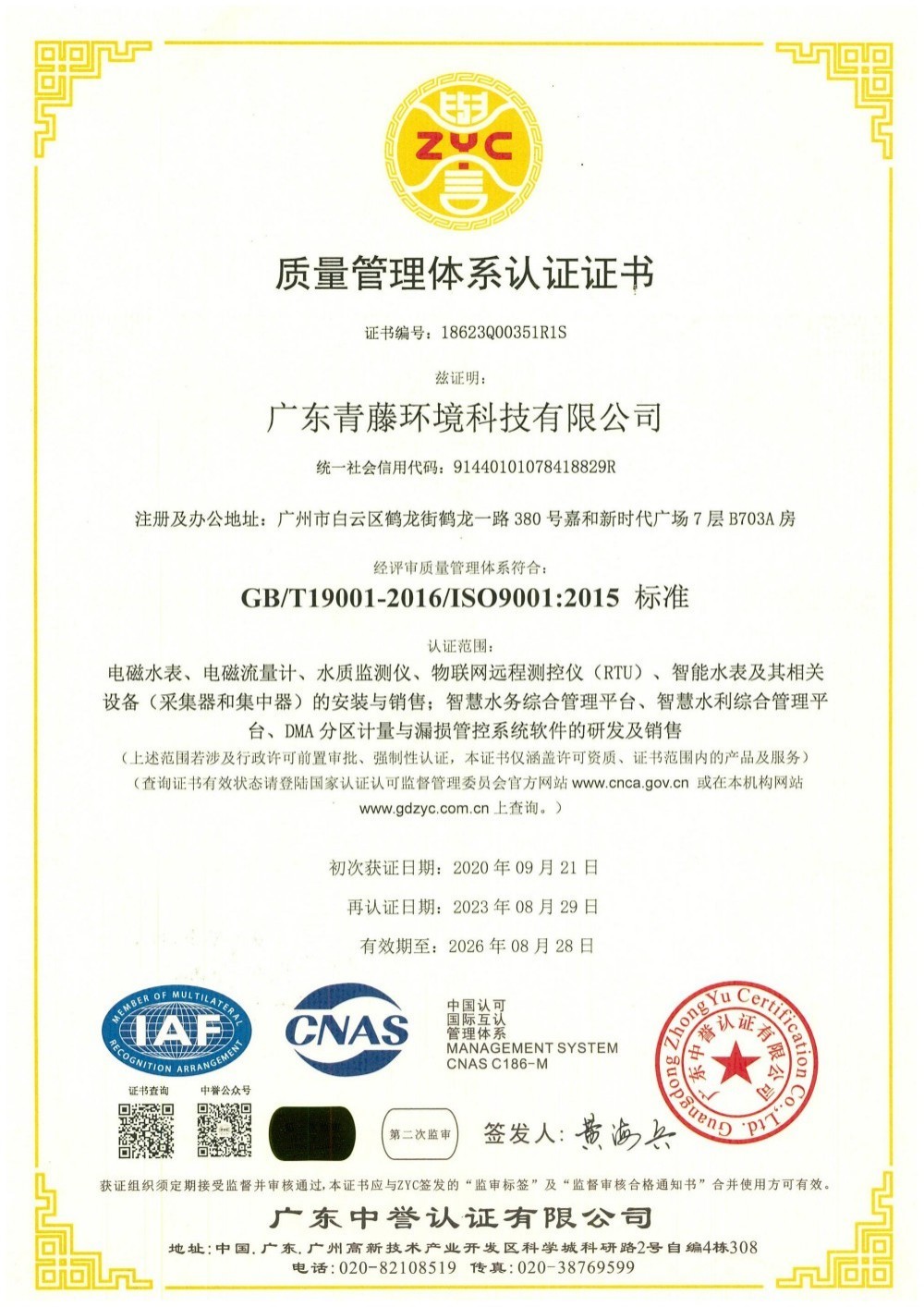質量管理體系認證證書-中文 質量管理體系認證證書-中文