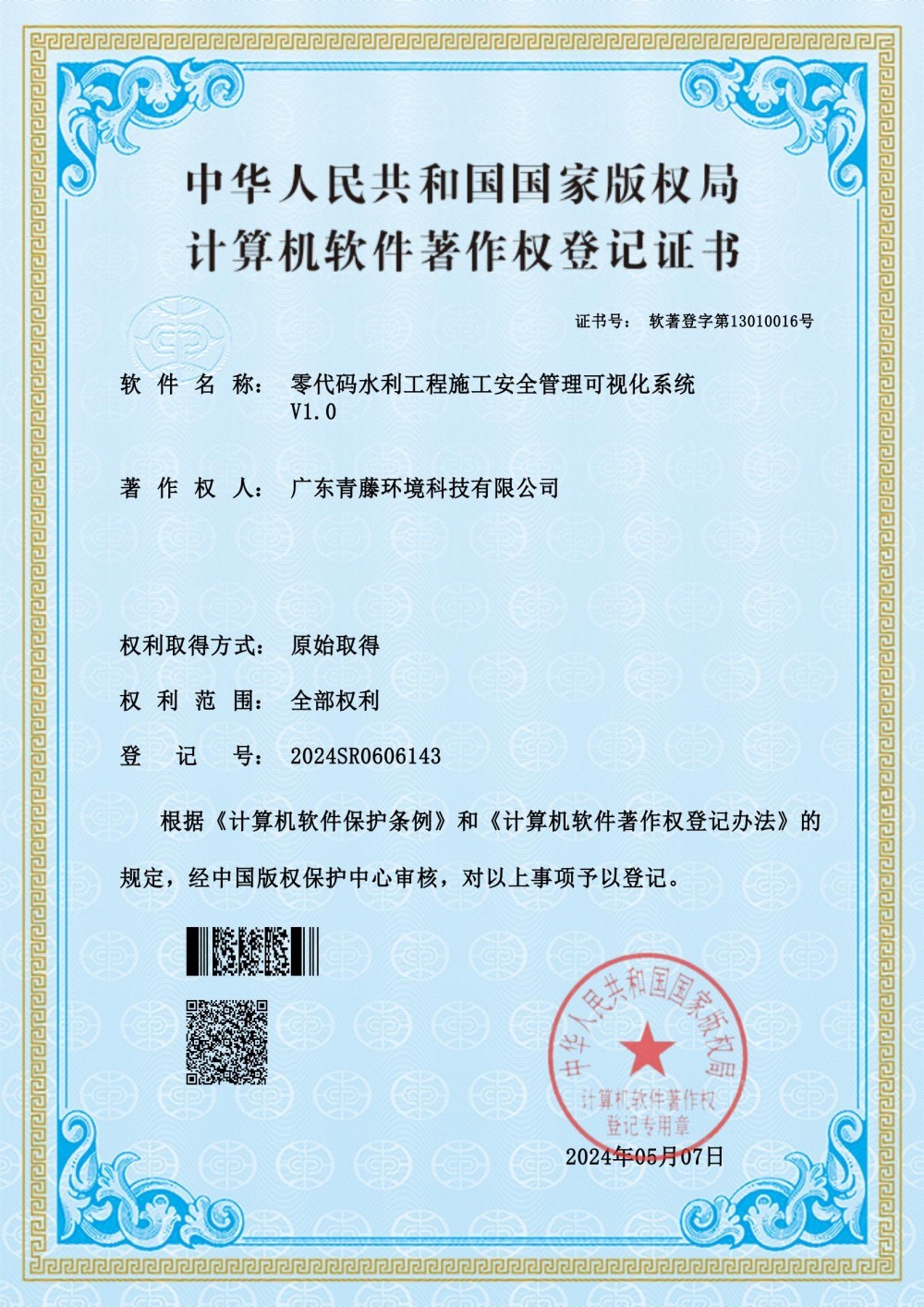 零代碼水利工程施工安全管理可視化系統(tǒng) 零代碼水利工程施工安全管理可視化系統(tǒng)