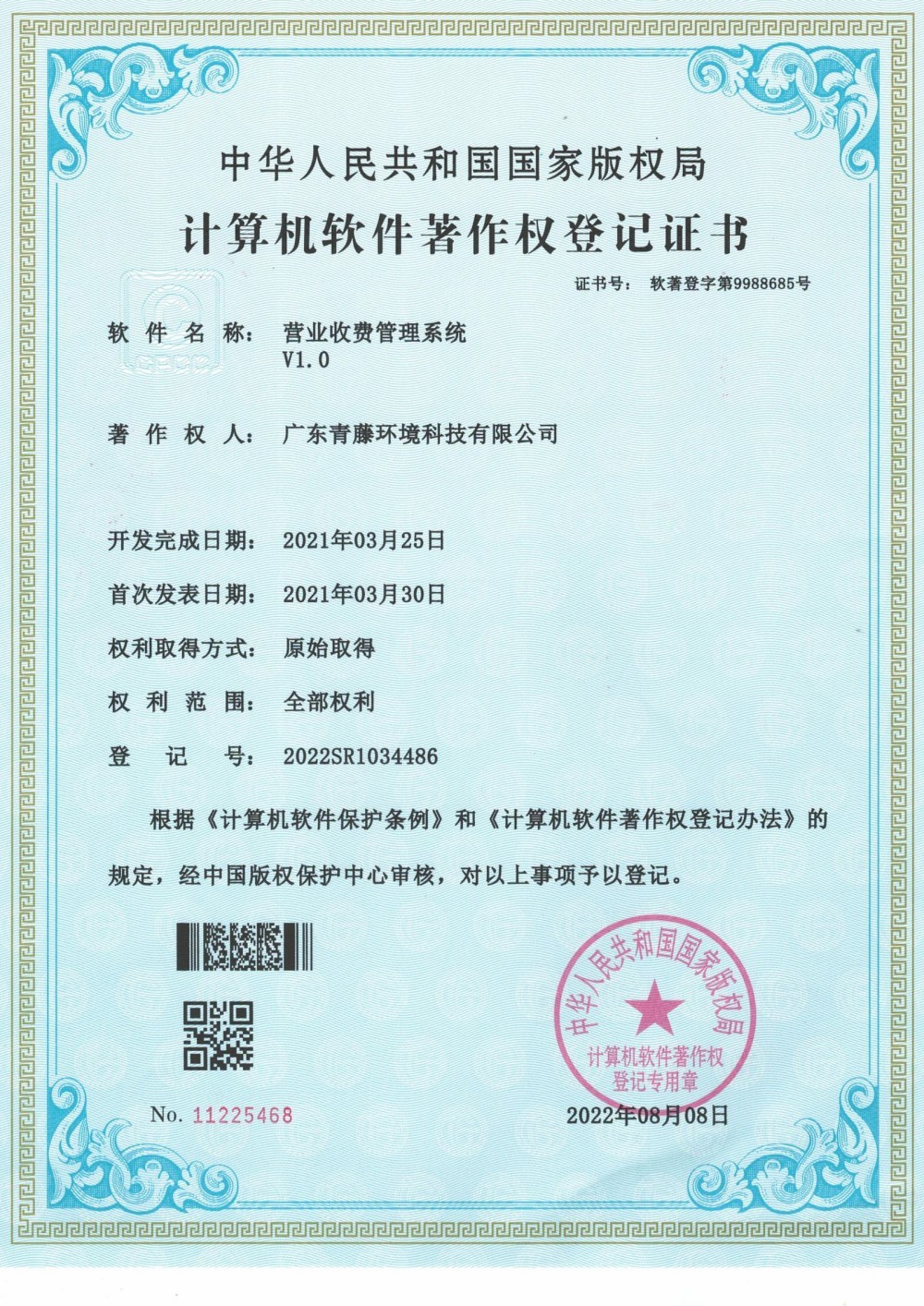 營業(yè)收費管理系統(tǒng)V1.0 營業(yè)收費管理系統(tǒng)V1.0