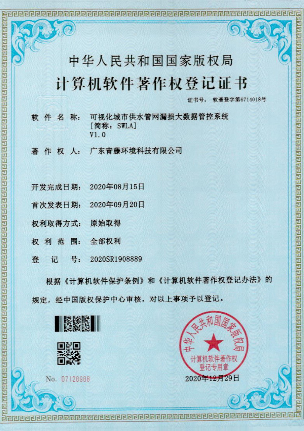 可視化城市供水管網漏損大數據管控系統 可視化城市供水管網漏損大數據管控系統