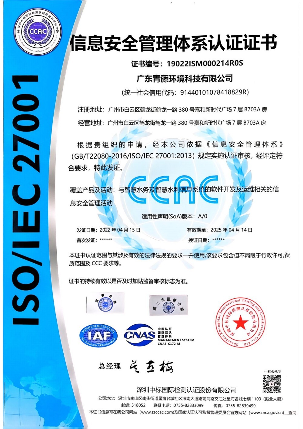 信息安全管理體系認證證書-中 信息安全管理體系認證證書-中