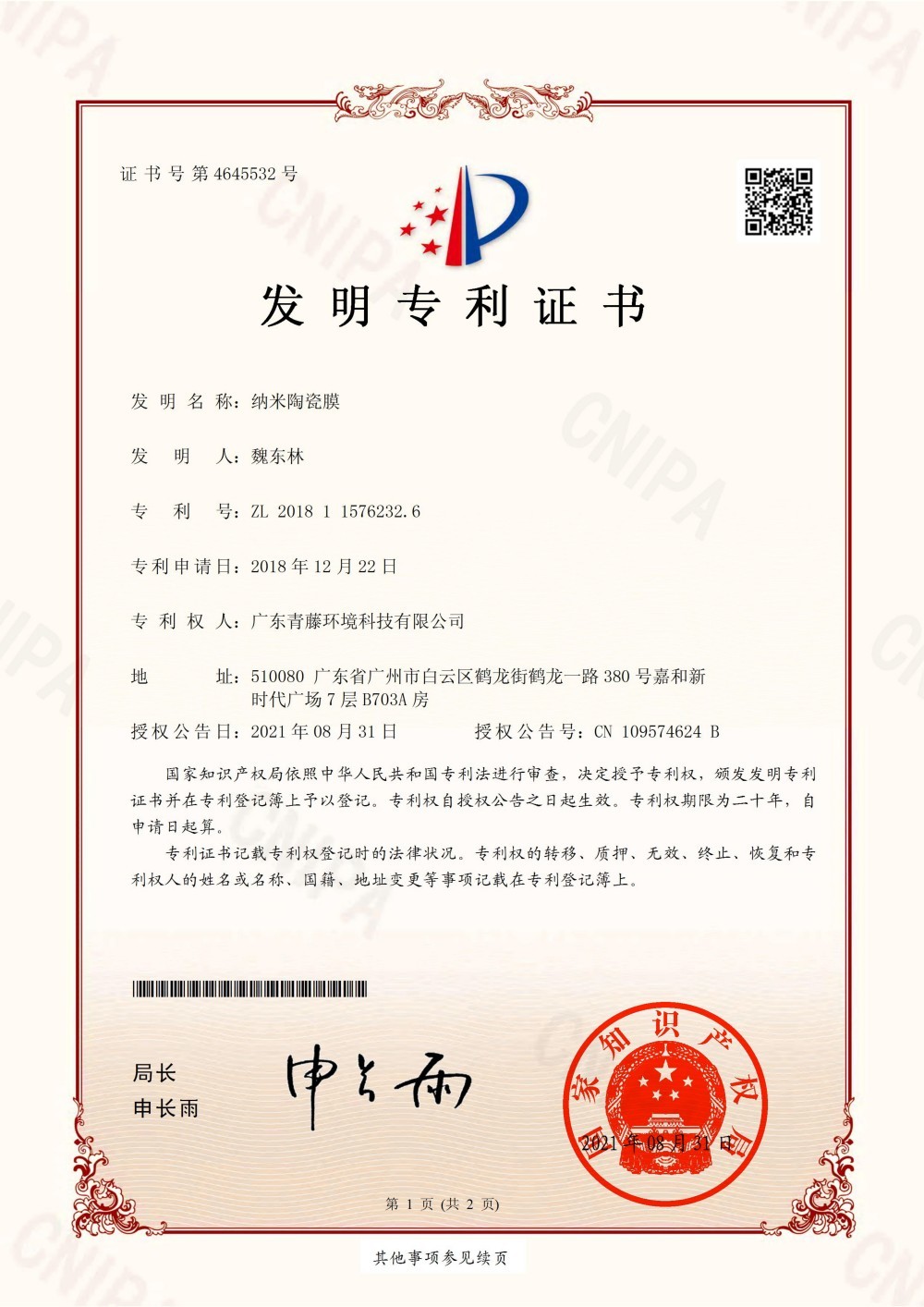 納米陶瓷膜1 納米陶瓷膜1