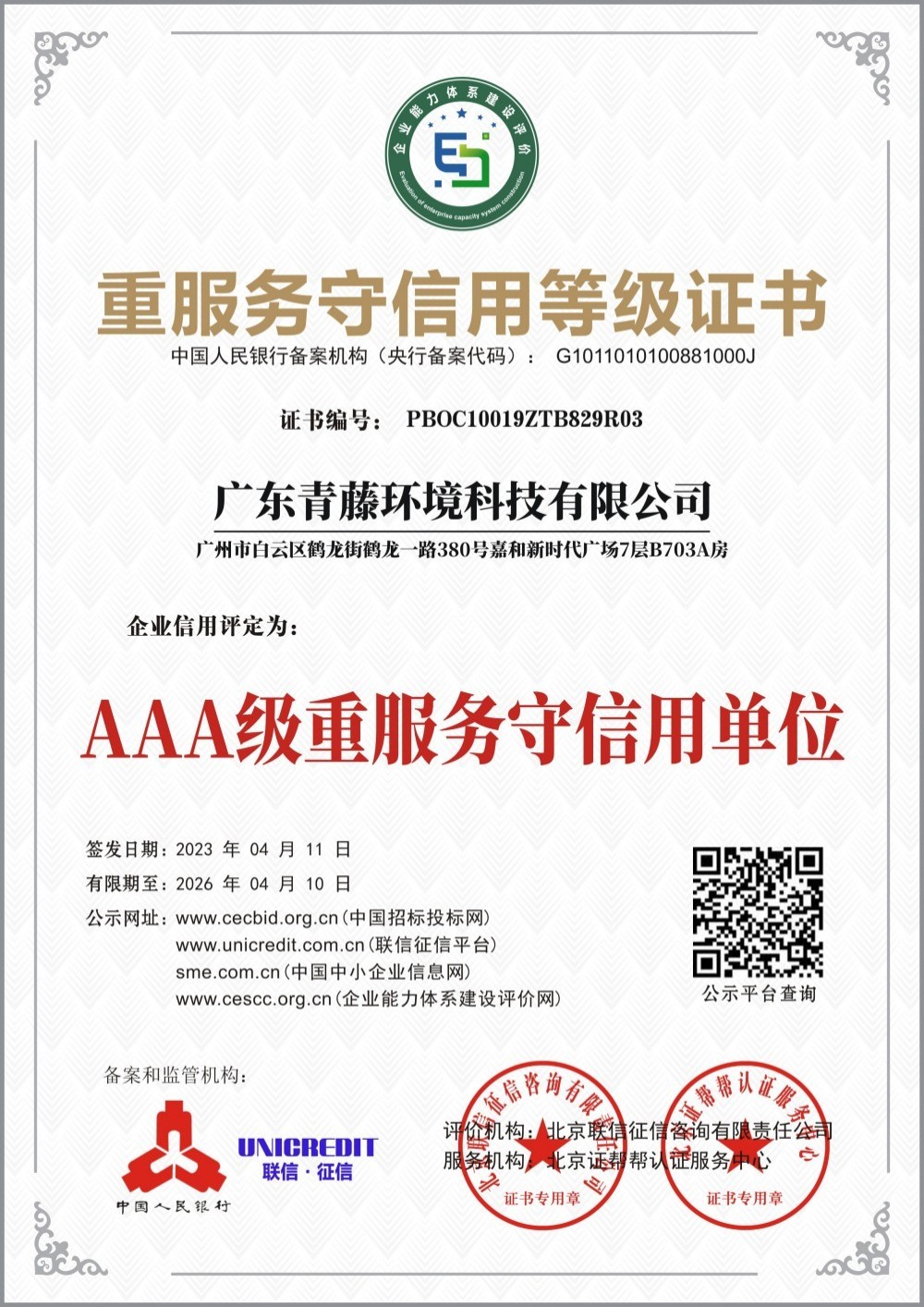 信用等級3A證書4 信用等級3A證書4