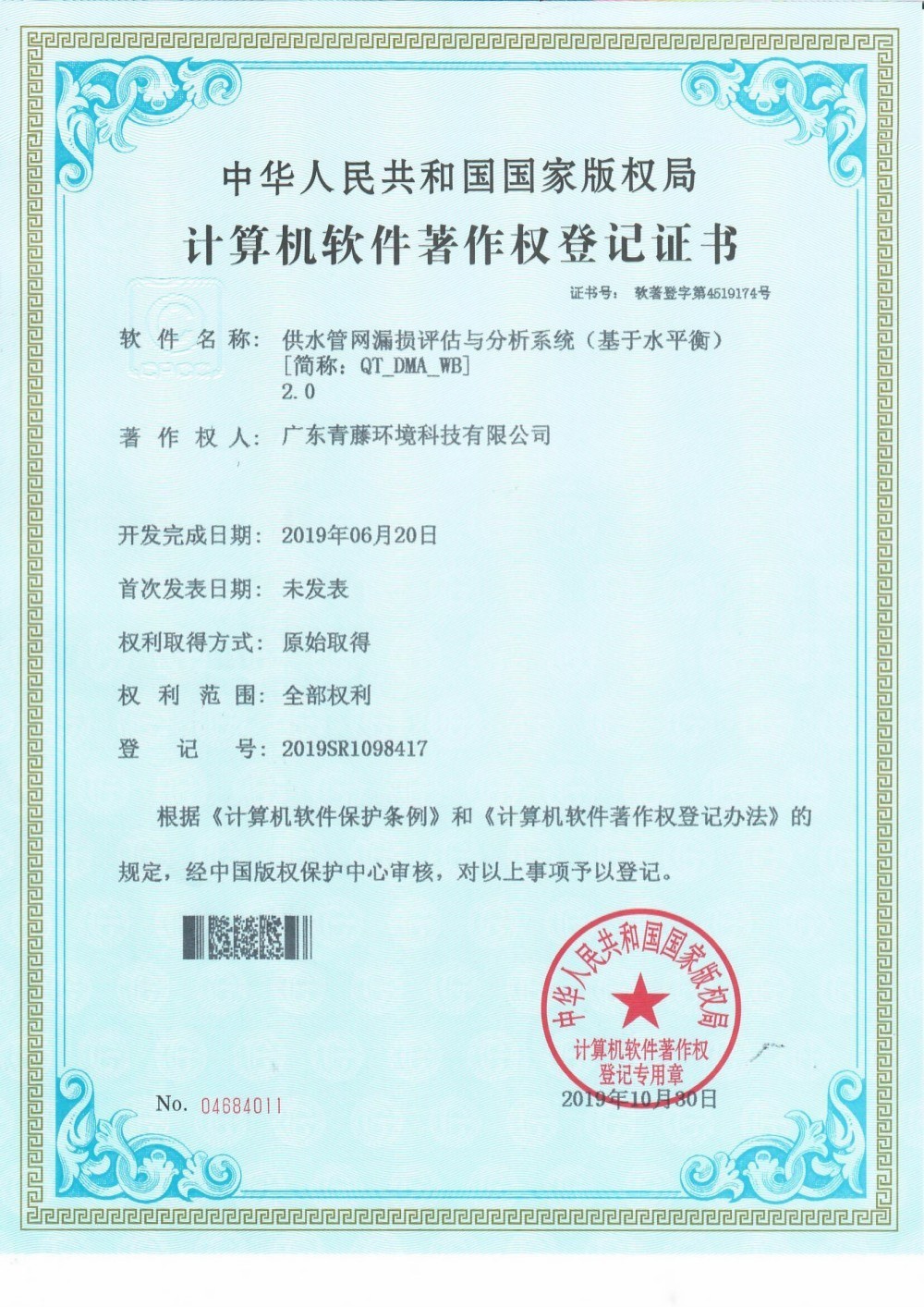 供水管網漏損評估與分析系統(基于水平衡) 供水管網漏損評估與分析系統(基于水平衡)