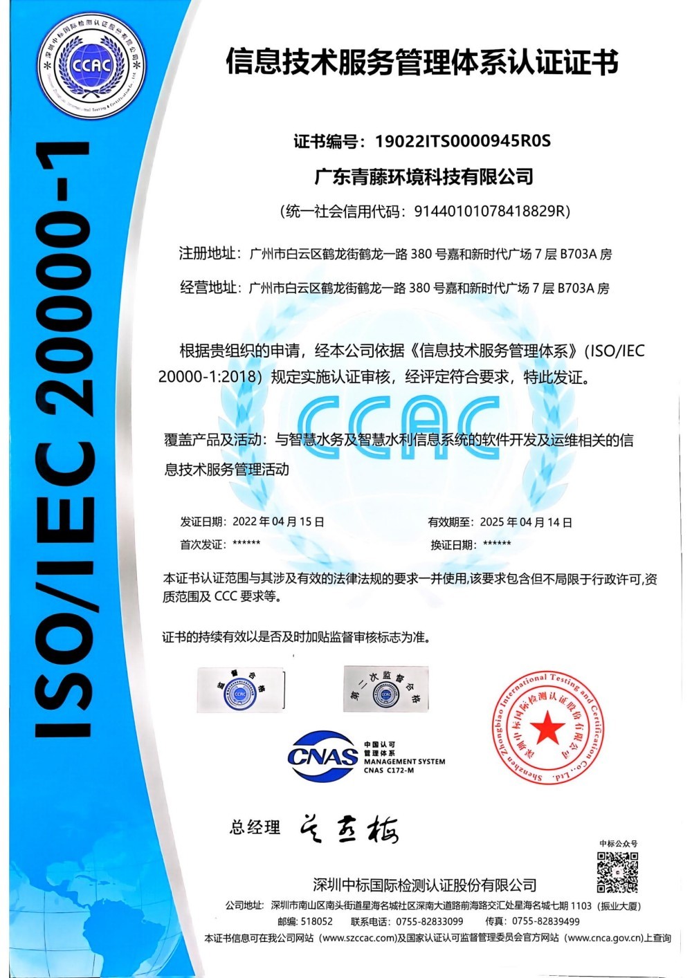 信息技術服務管理體系認證證書-中 信息技術服務管理體系認證證書-中