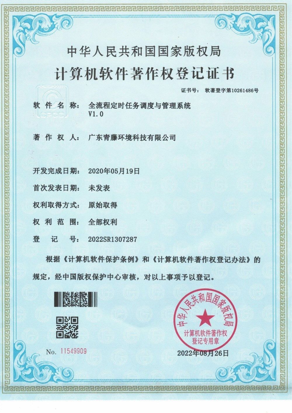 全流程定時任務(wù)調(diào)度與管理系統(tǒng) V1.0 全流程定時任務(wù)調(diào)度與管理系統(tǒng) V1.0